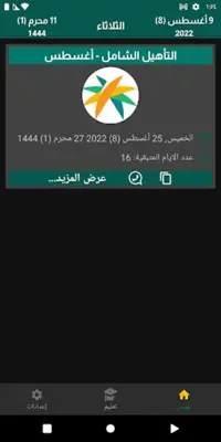 التقويم السعودي android App screenshot 0