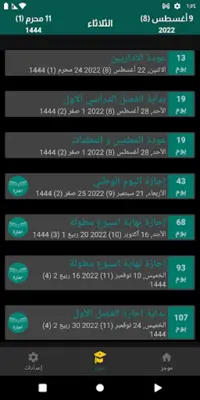 التقويم السعودي android App screenshot 1