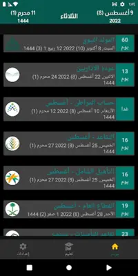 التقويم السعودي android App screenshot 2