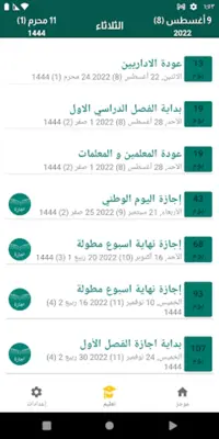 التقويم السعودي android App screenshot 3