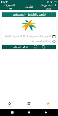 التقويم السعودي android App screenshot 4