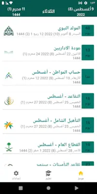 التقويم السعودي android App screenshot 5